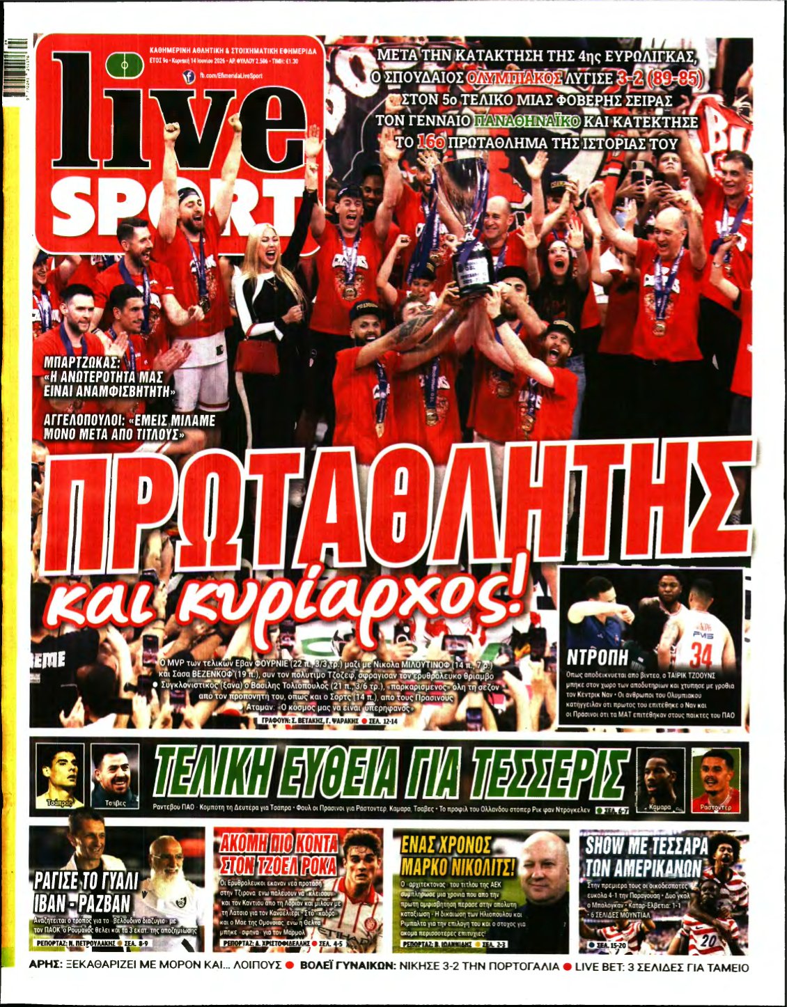 LIVE SPORT ΚΥΡΙΑΚΗΣ – 14/06/2026