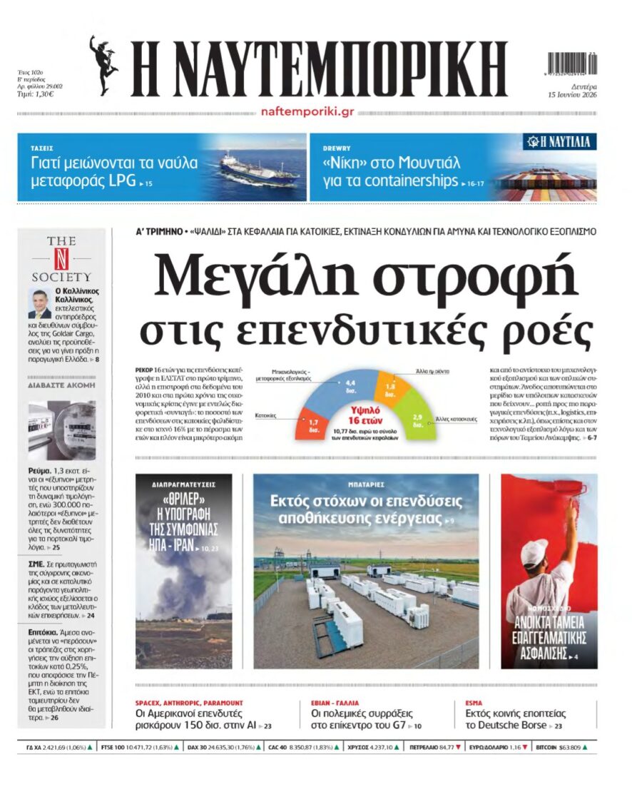 ΝΑΥΤΕΜΠΟΡΙΚΗ – 15/06/2026
