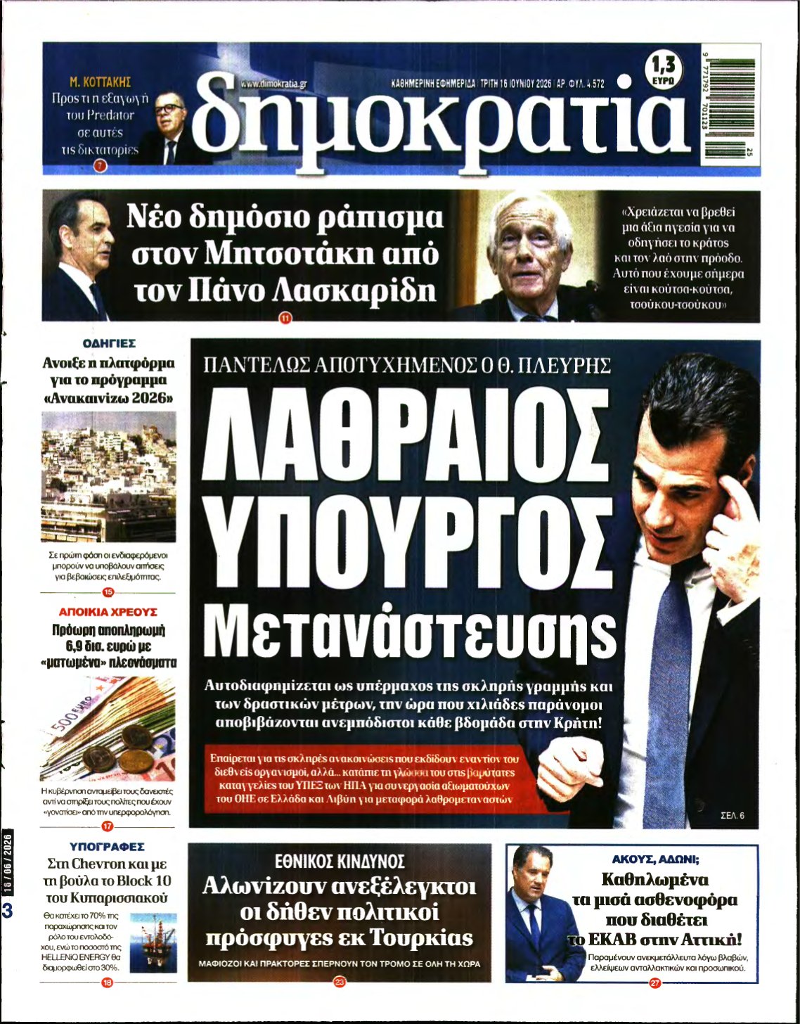 ΔΗΜΟΚΡΑΤΙΑ – 16/06/2026