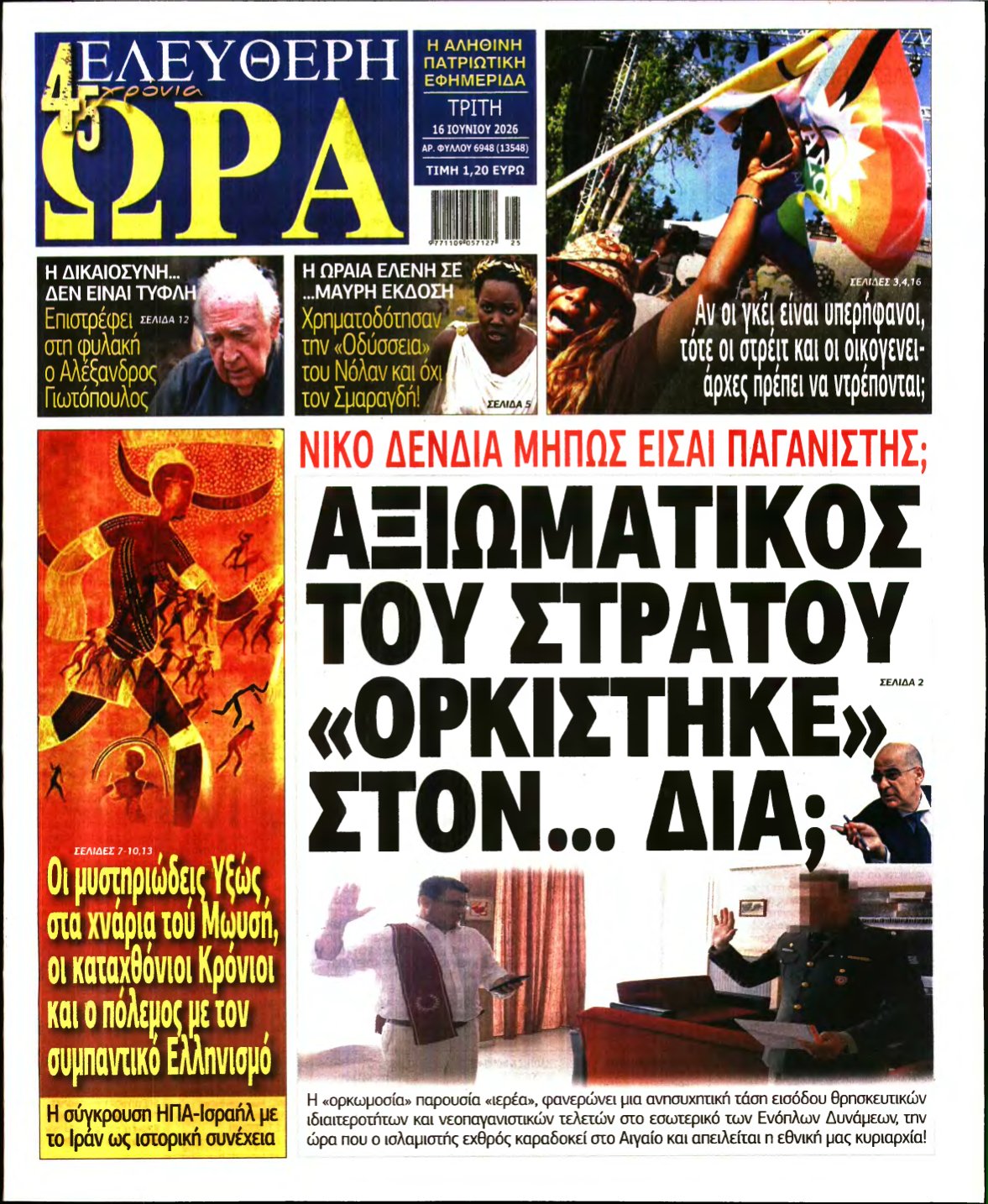 ΕΛΕΥΘΕΡΗ ΩΡΑ – 16/06/2026