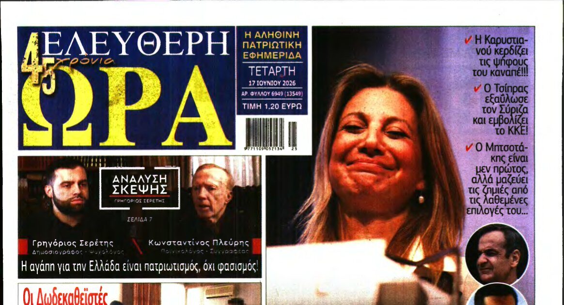 Reporting related to 17 ιουνίου
