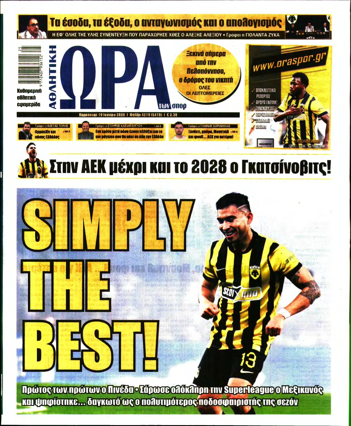 ΩΡΑ ΤΩΝ ΣΠΟΡ – 19/06/2026