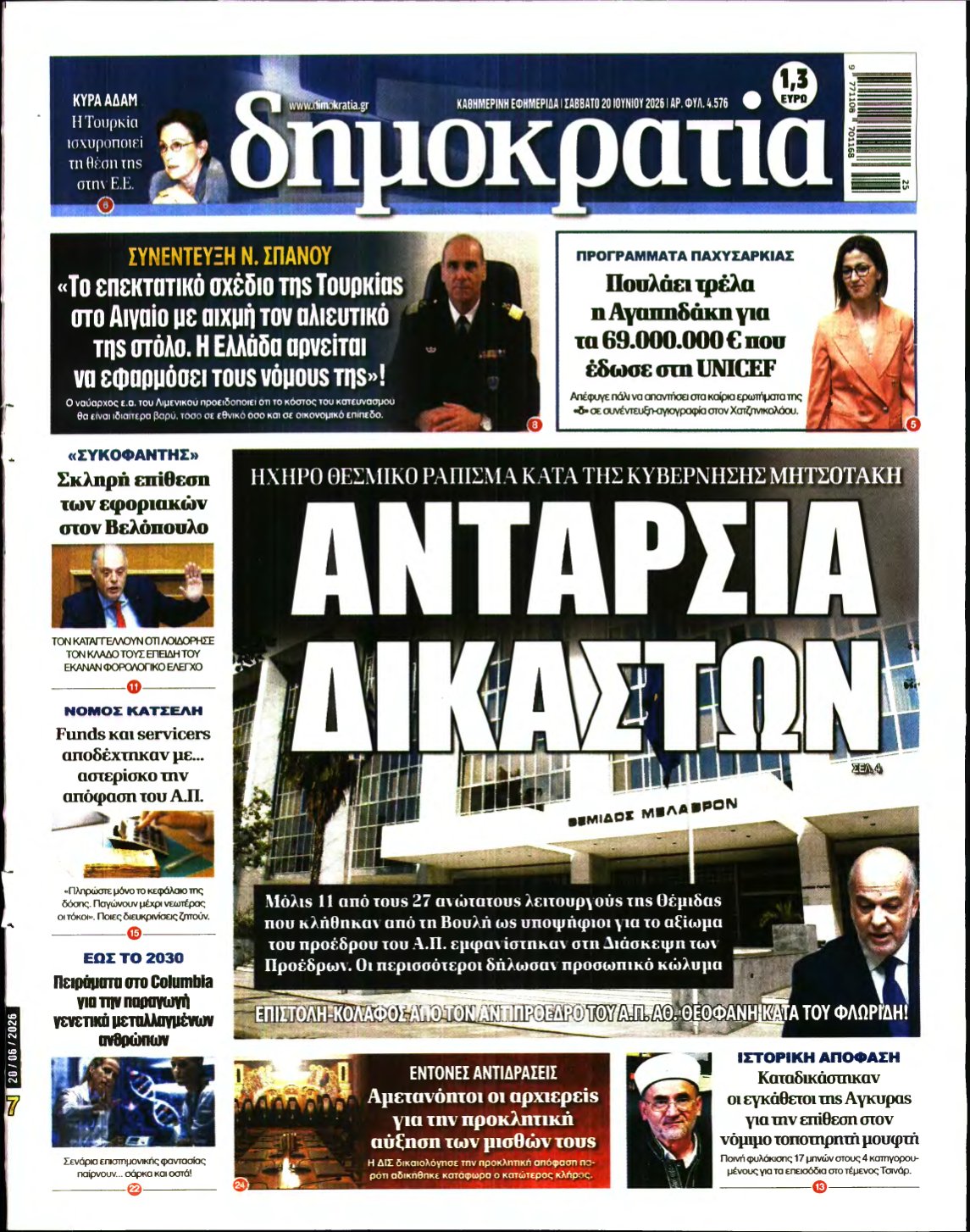 ΔΗΜΟΚΡΑΤΙΑ – 20/06/2026