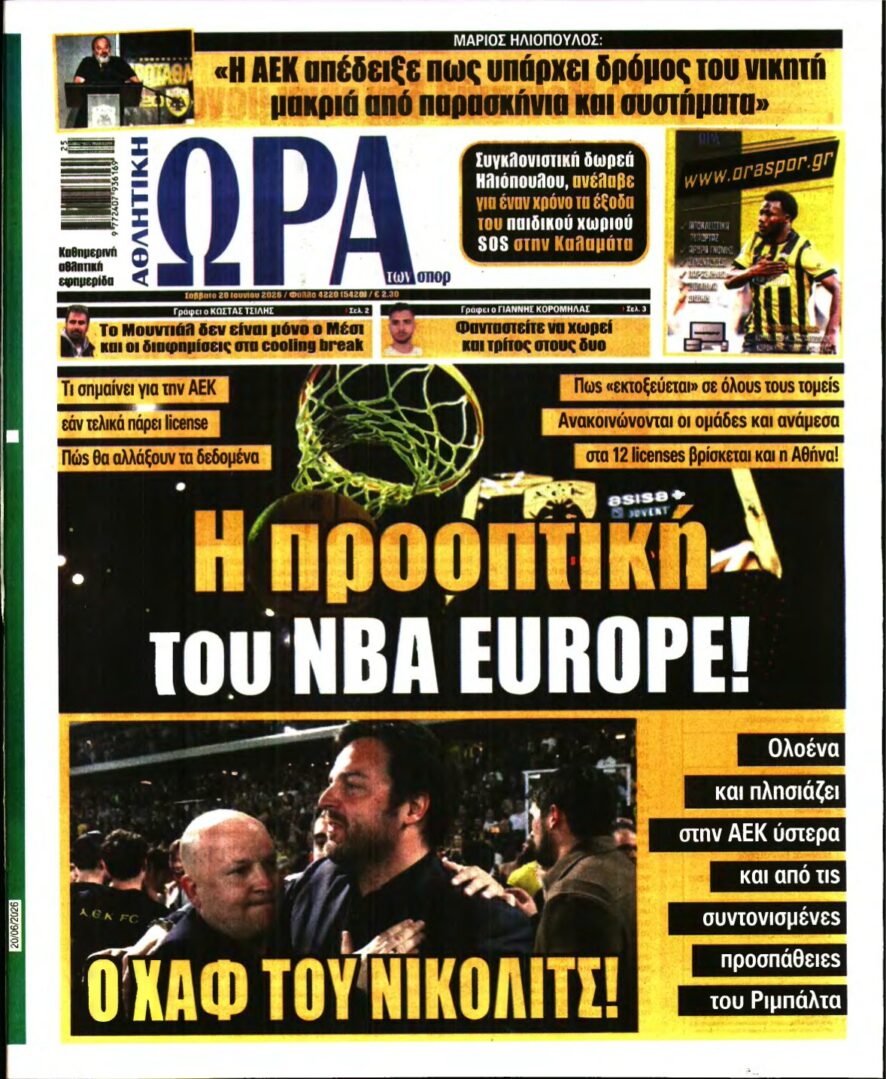 ΩΡΑ ΤΩΝ ΣΠΟΡ – 20/06/2026