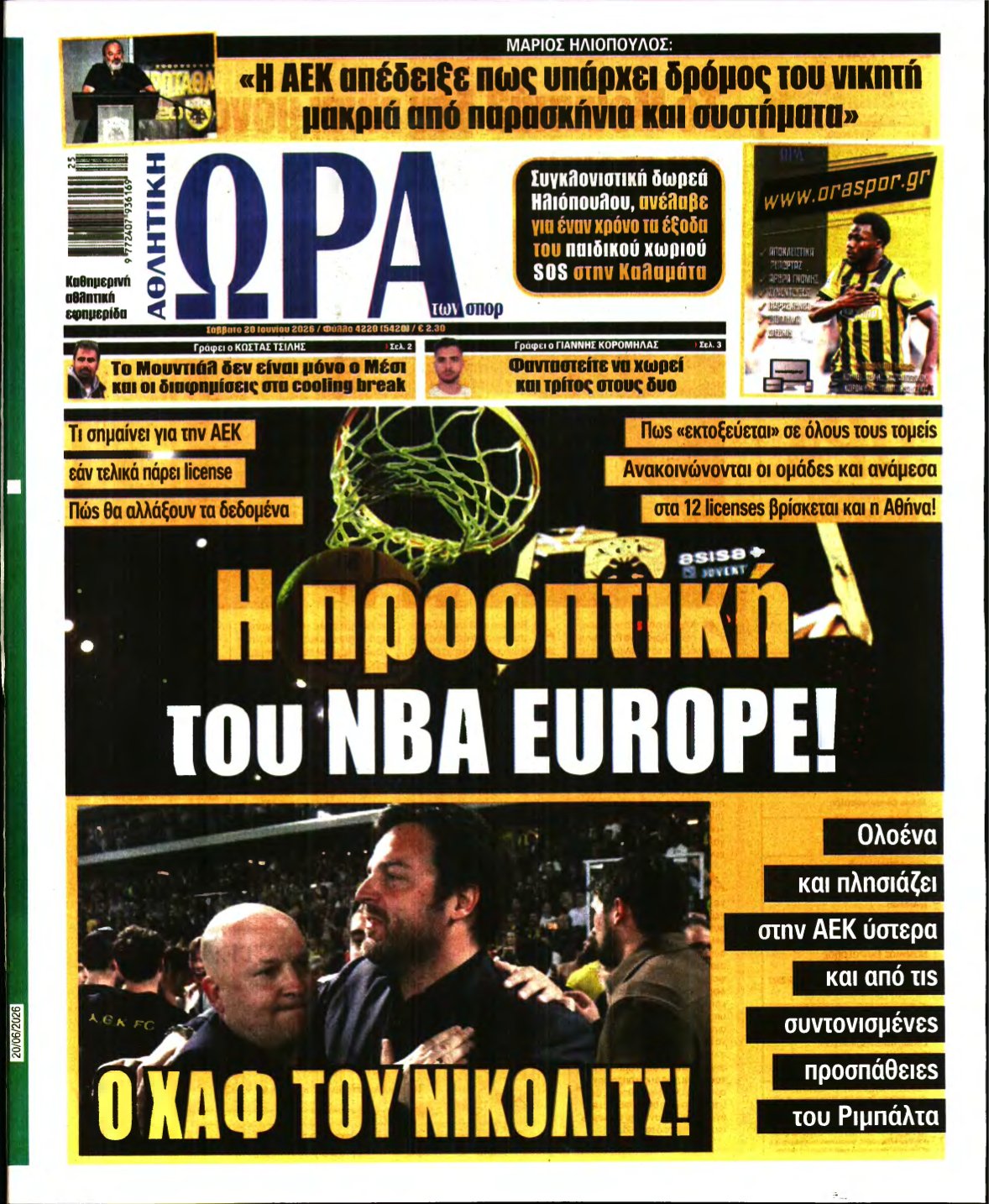 ΩΡΑ ΤΩΝ ΣΠΟΡ – 20/06/2026