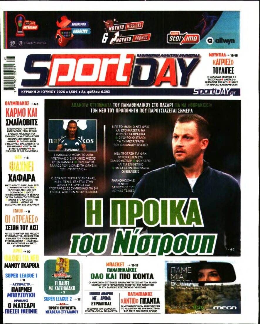 SPORTDAY ΚΥΡΙΑΚΗΣ – 21/06/2026