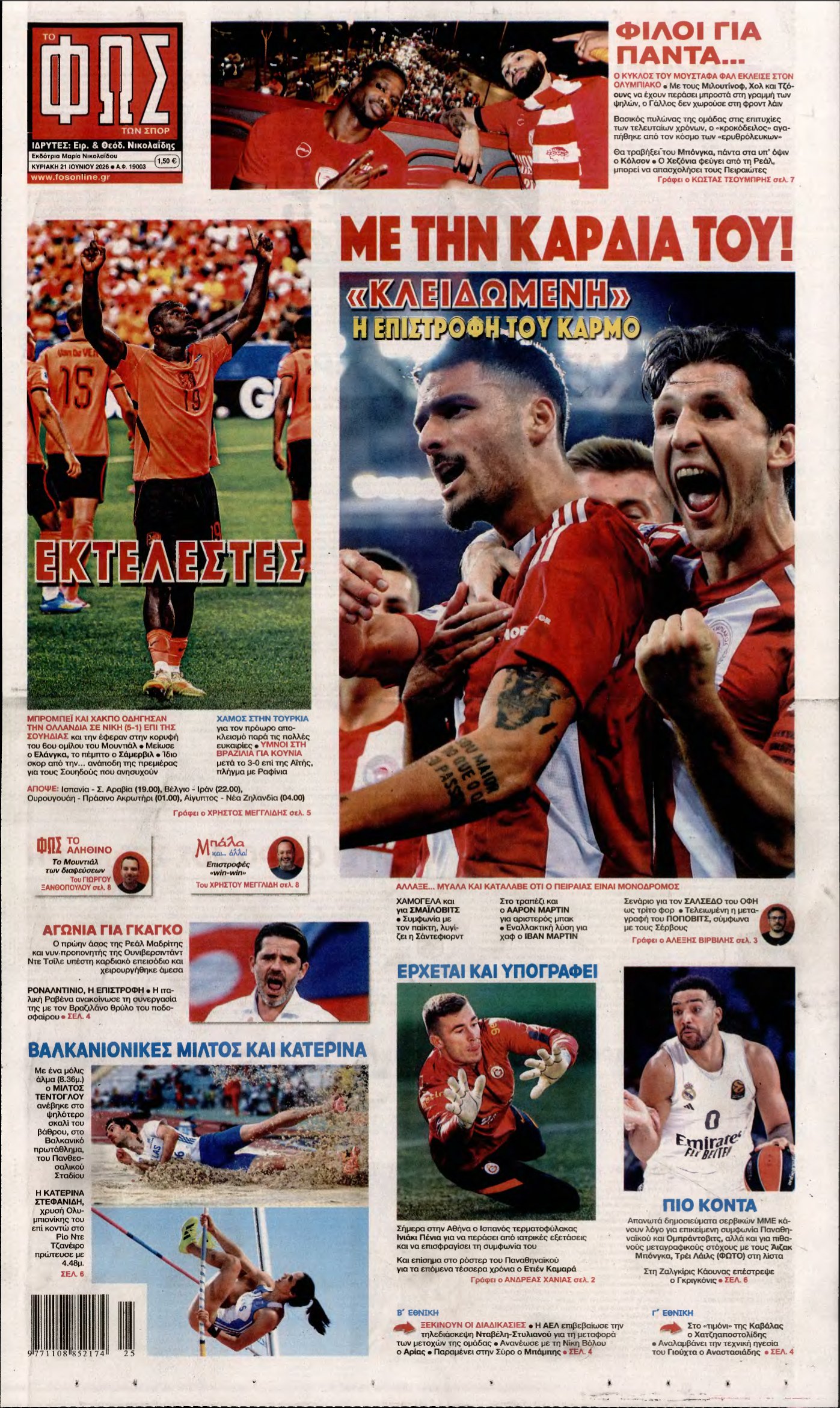 ΦΩΣ ΤΩΝ ΣΠΟΡ ΤΗΣ ΚΥΡΙΑΚΗΣ – 21/06/2026