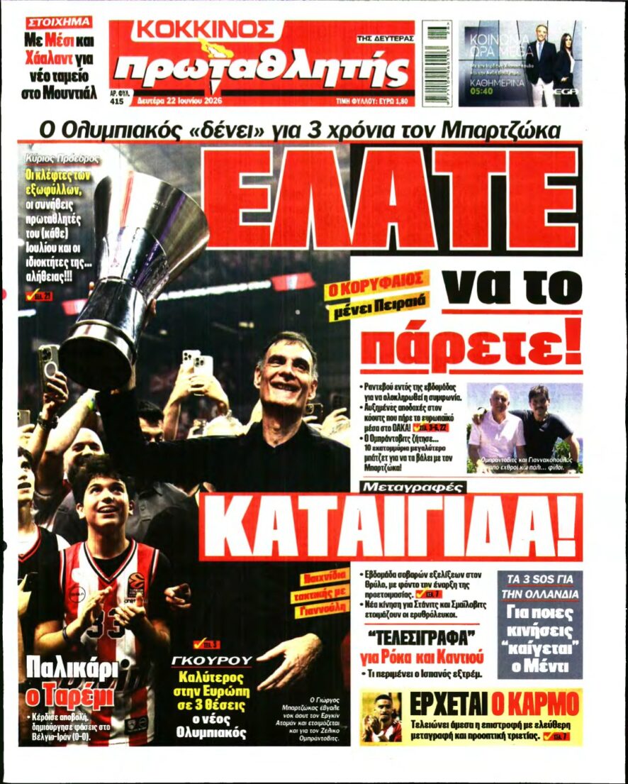 ΠΡΩΤΑΘΛΗΤΗΣ – 22/06/2026