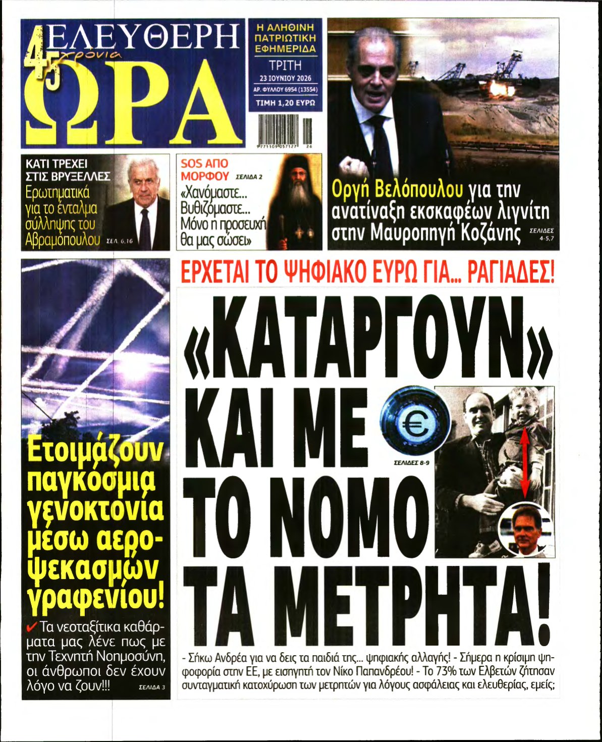 ΕΛΕΥΘΕΡΗ ΩΡΑ – 23/06/2026