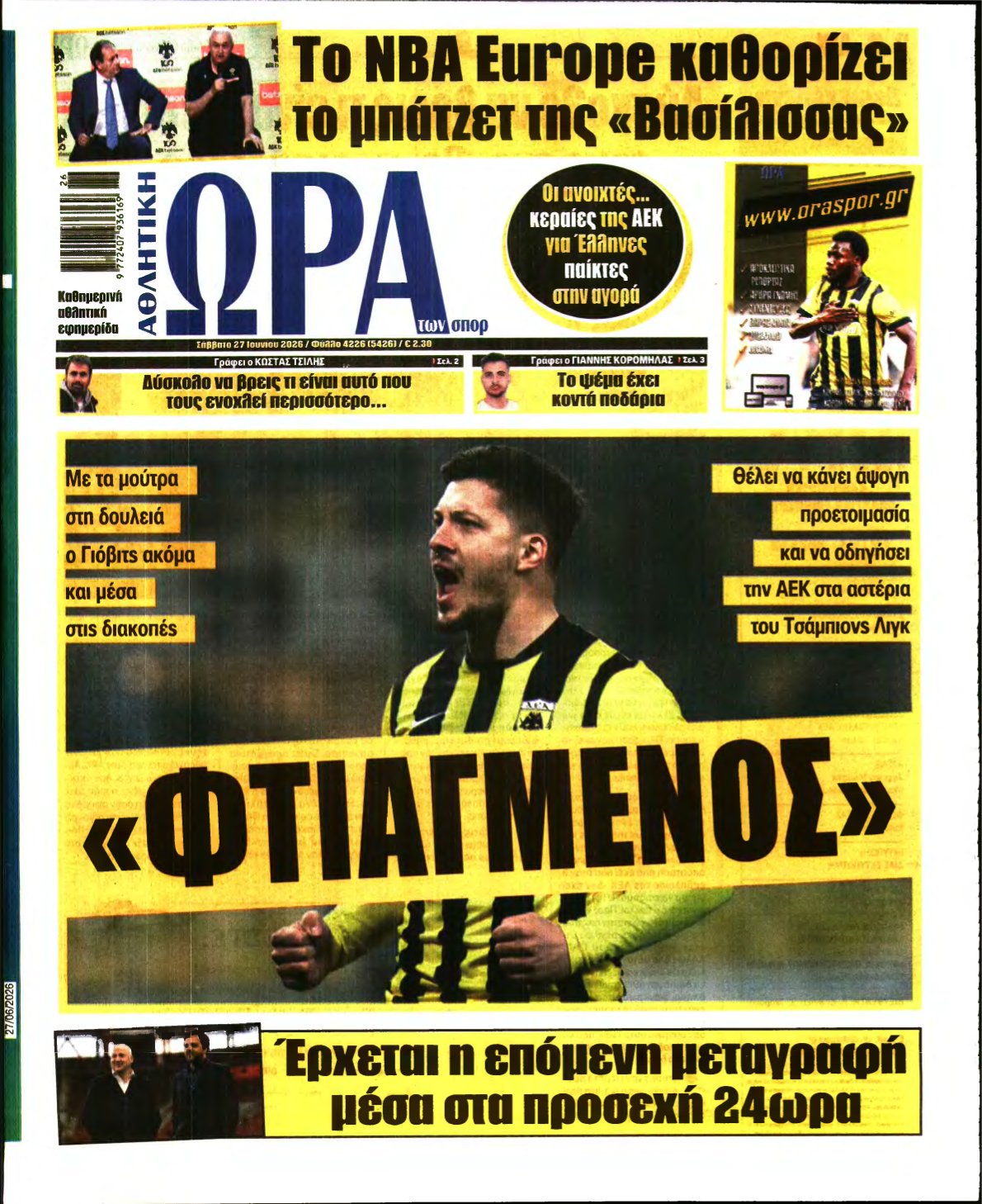 ΩΡΑ ΤΩΝ ΣΠΟΡ – 27/06/2026