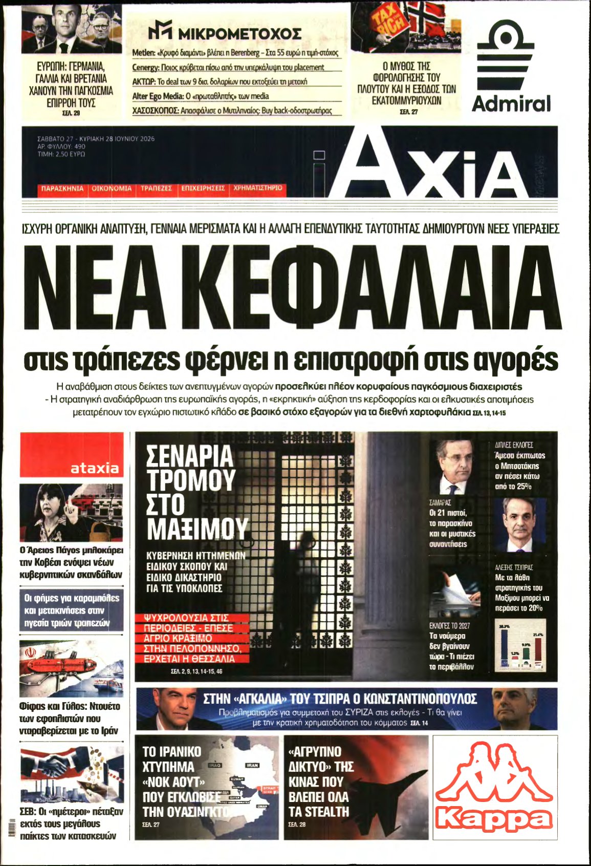 ΑΞΙΑ – 27/06/2026