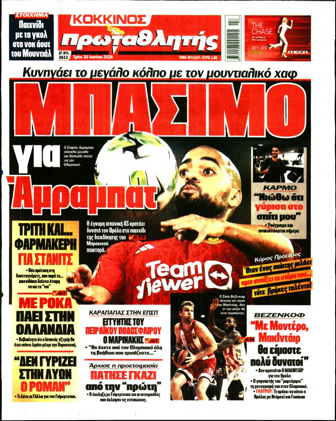 ΠΡΩΤΑΘΛΗΤΗΣ – 30/06/2026