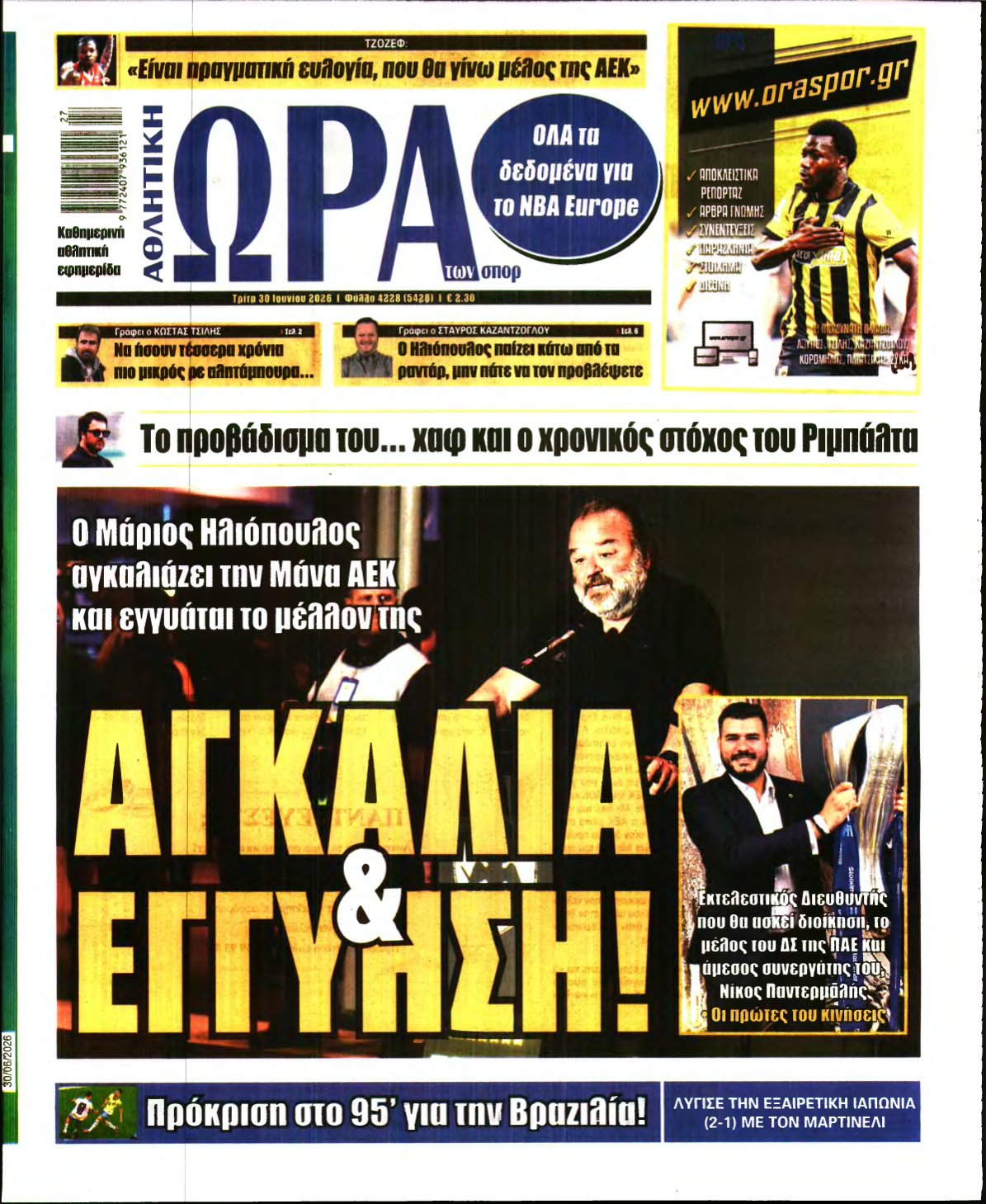 ΩΡΑ ΤΩΝ ΣΠΟΡ – 30/06/2026