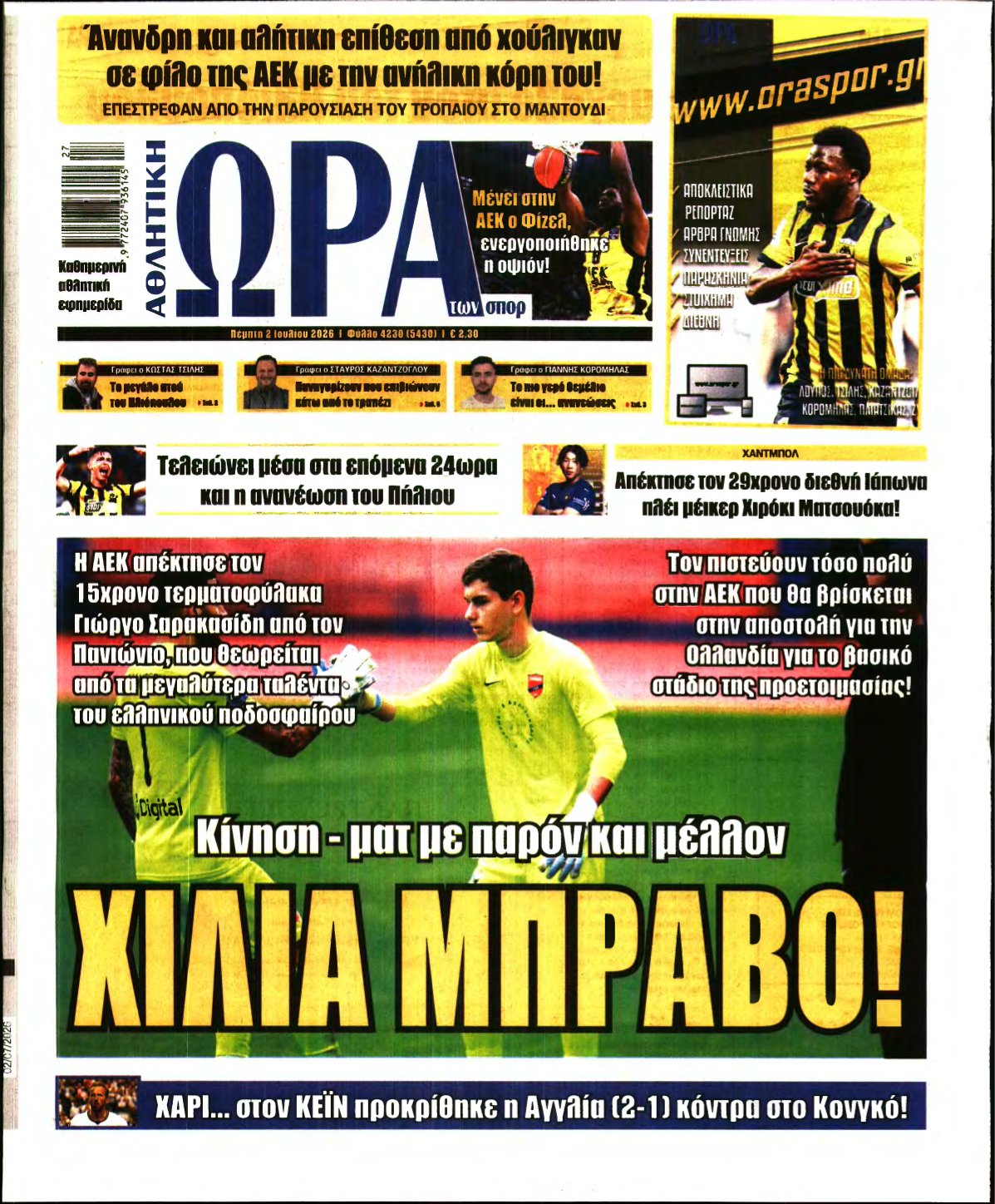 ΩΡΑ ΤΩΝ ΣΠΟΡ – 02/07/2026