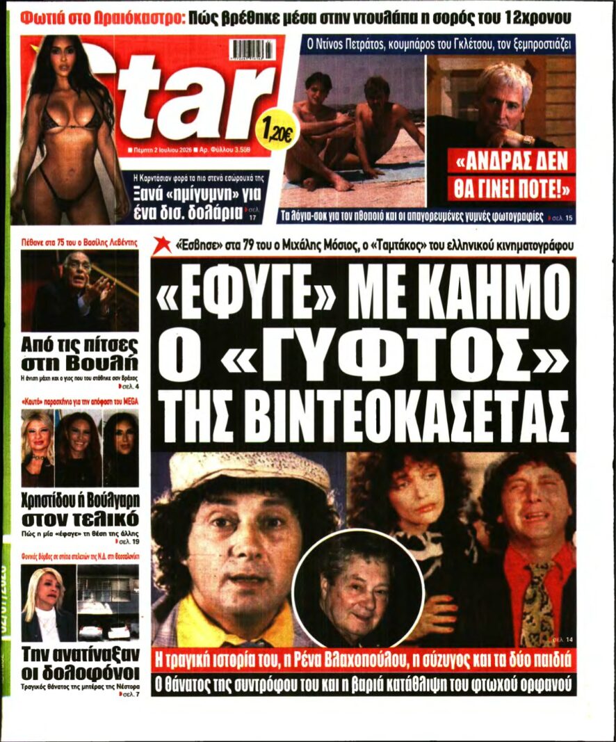 STAR PRESS – 02/07/2026