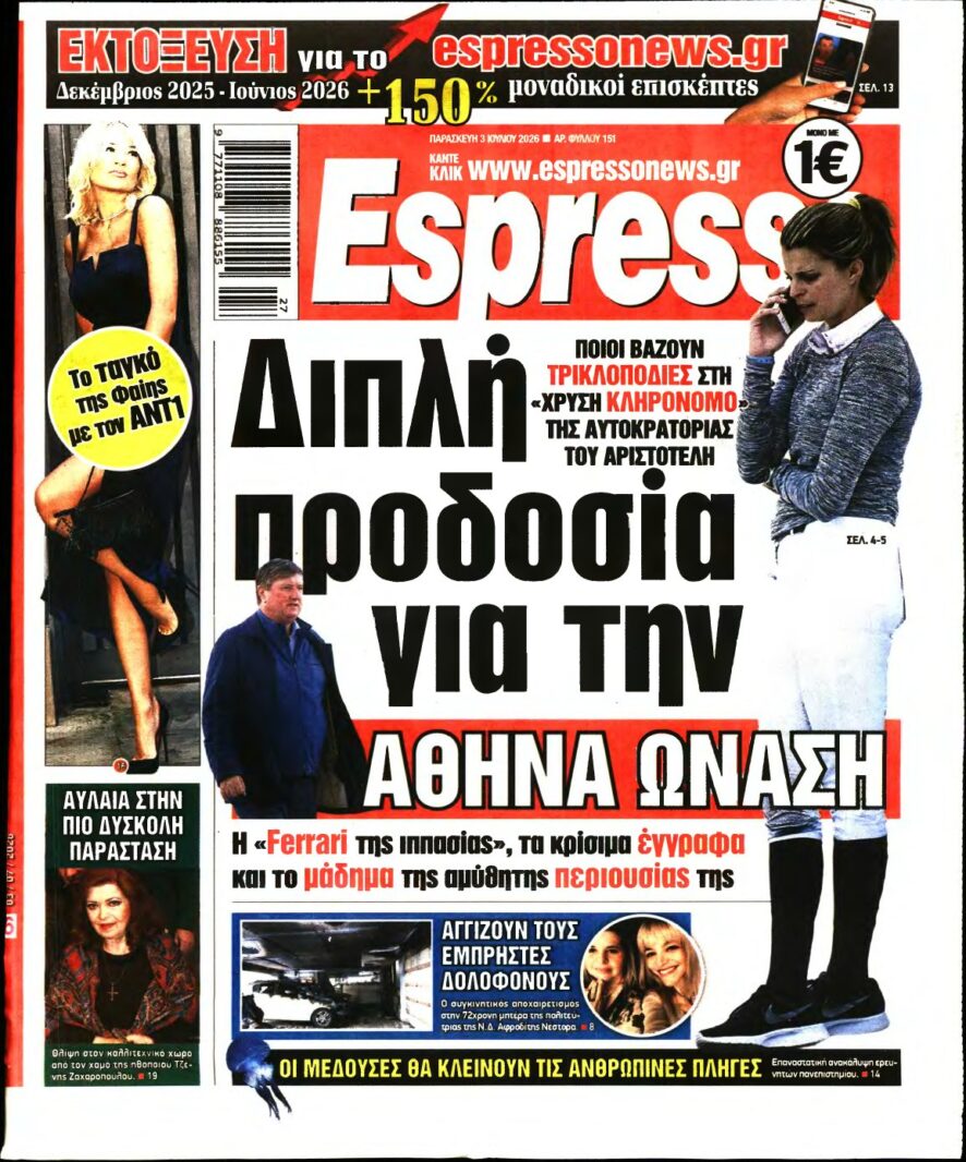 ESPRESSO – 03/07/2026