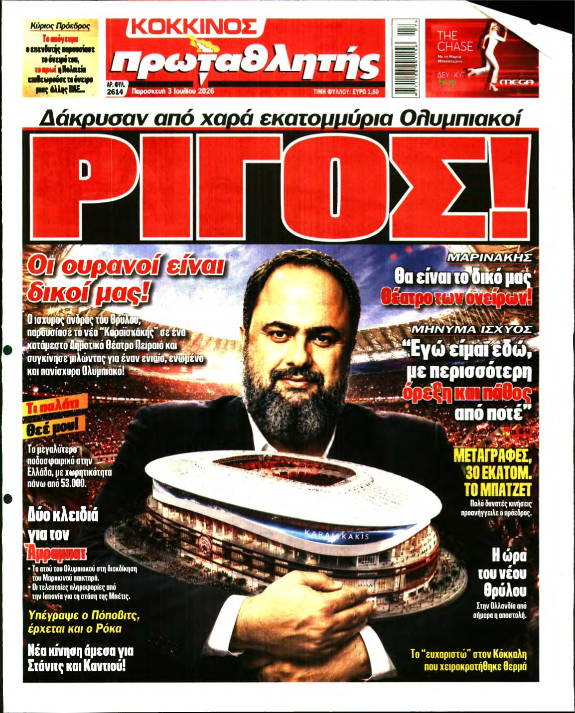 ΠΡΩΤΑΘΛΗΤΗΣ – 03/07/2026