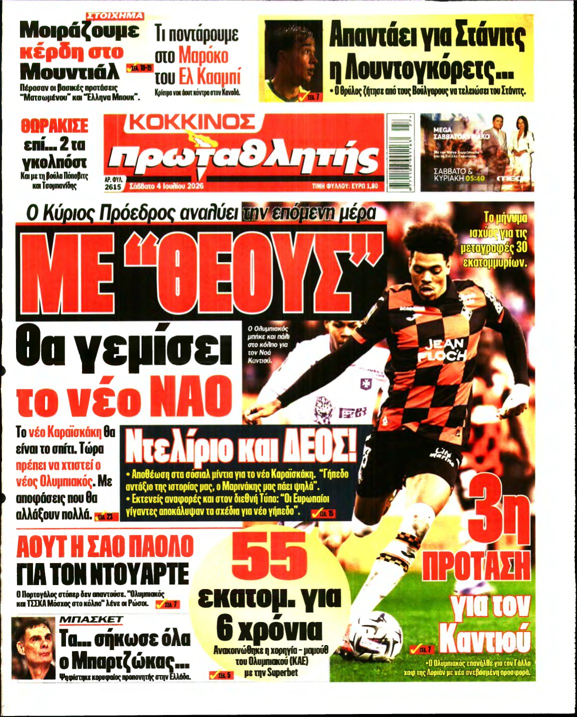 ΠΡΩΤΑΘΛΗΤΗΣ – 04/07/2026