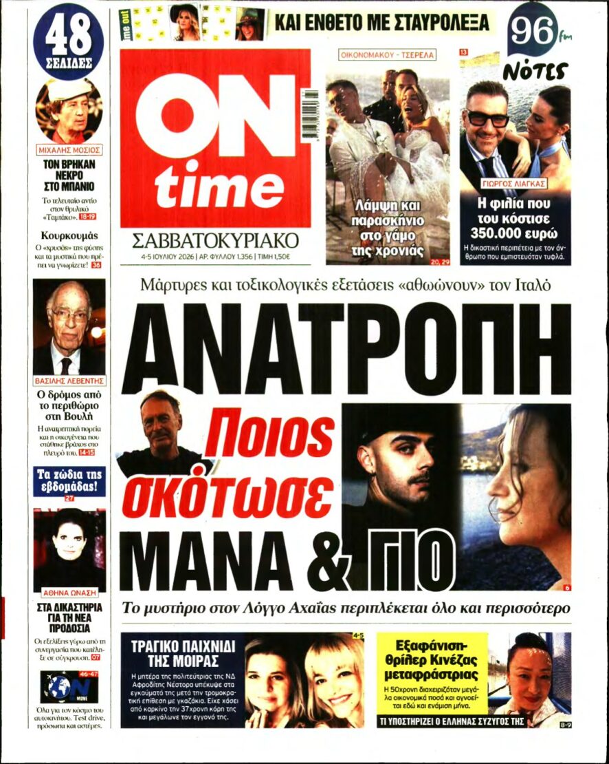 ON TIME – 04/07/2026