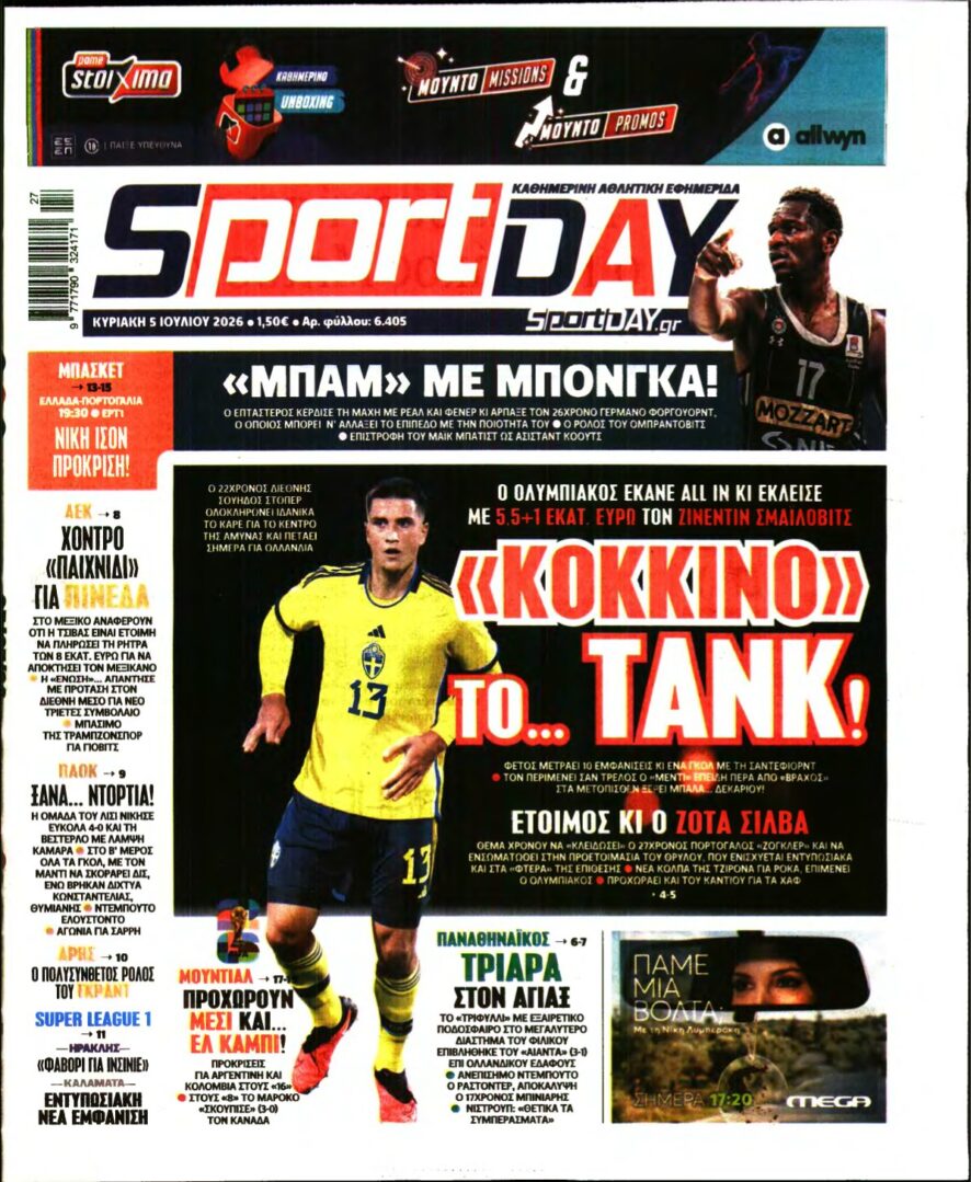 SPORTDAY ΚΥΡΙΑΚΗΣ – 05/07/2026