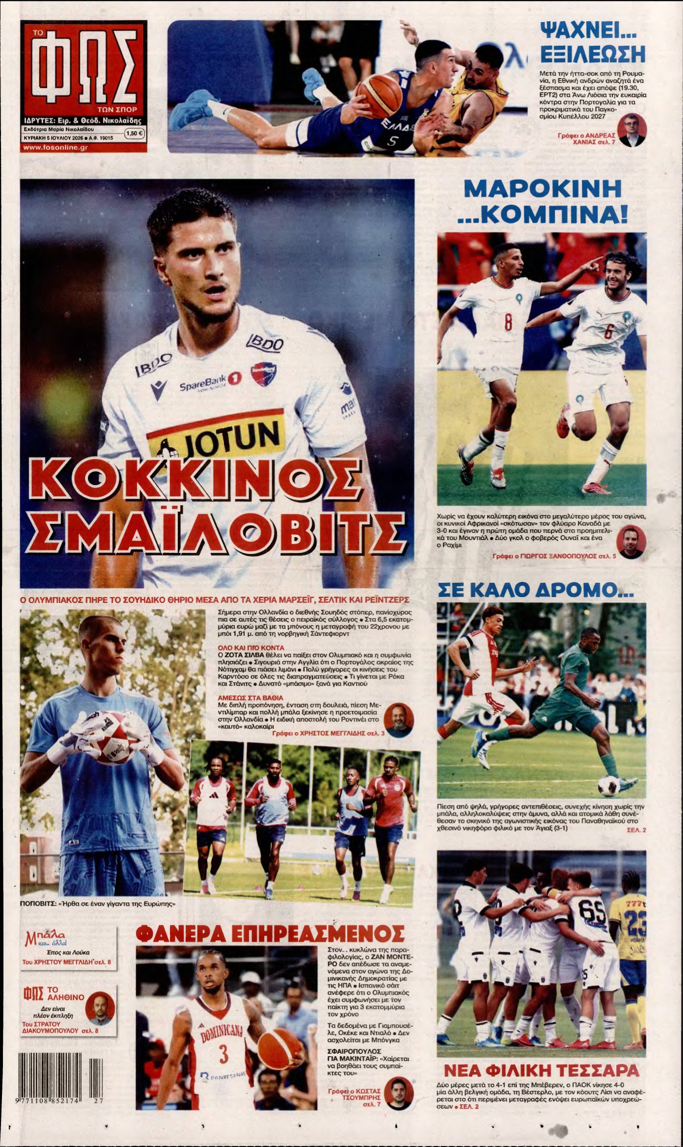 ΦΩΣ ΤΩΝ ΣΠΟΡ ΤΗΣ ΚΥΡΙΑΚΗΣ – 05/07/2026
