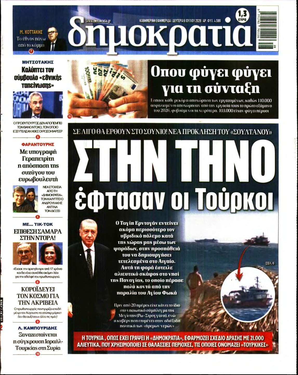 ΔΗΜΟΚΡΑΤΙΑ – 06/07/2026
