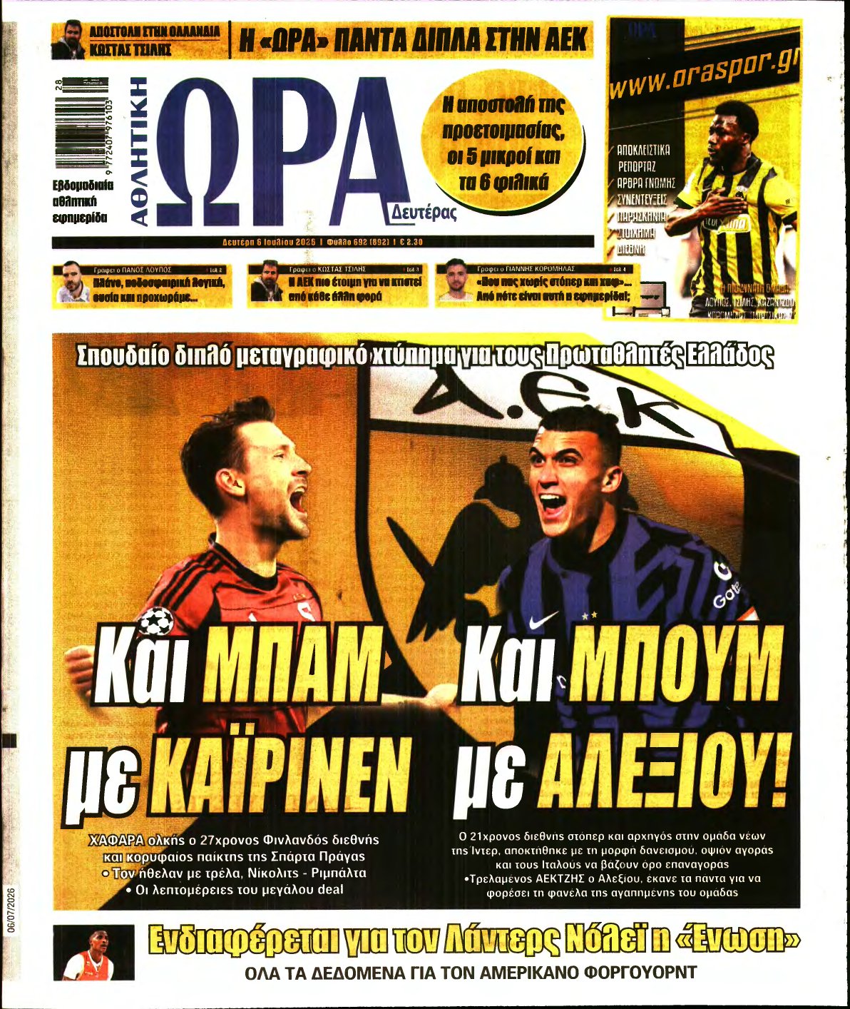 ΩΡΑ ΤΩΝ ΣΠΟΡ – 06/07/2026