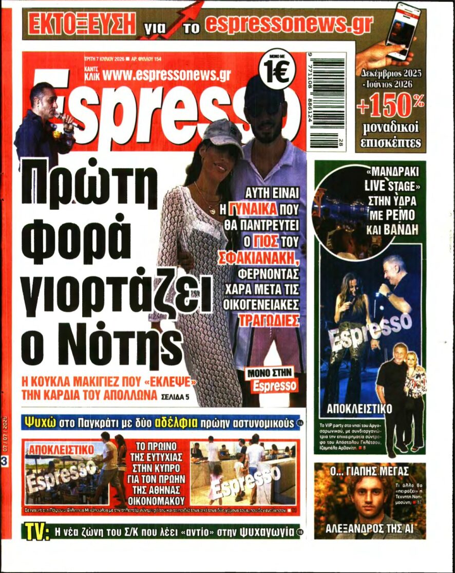 ESPRESSO – 07/07/2026