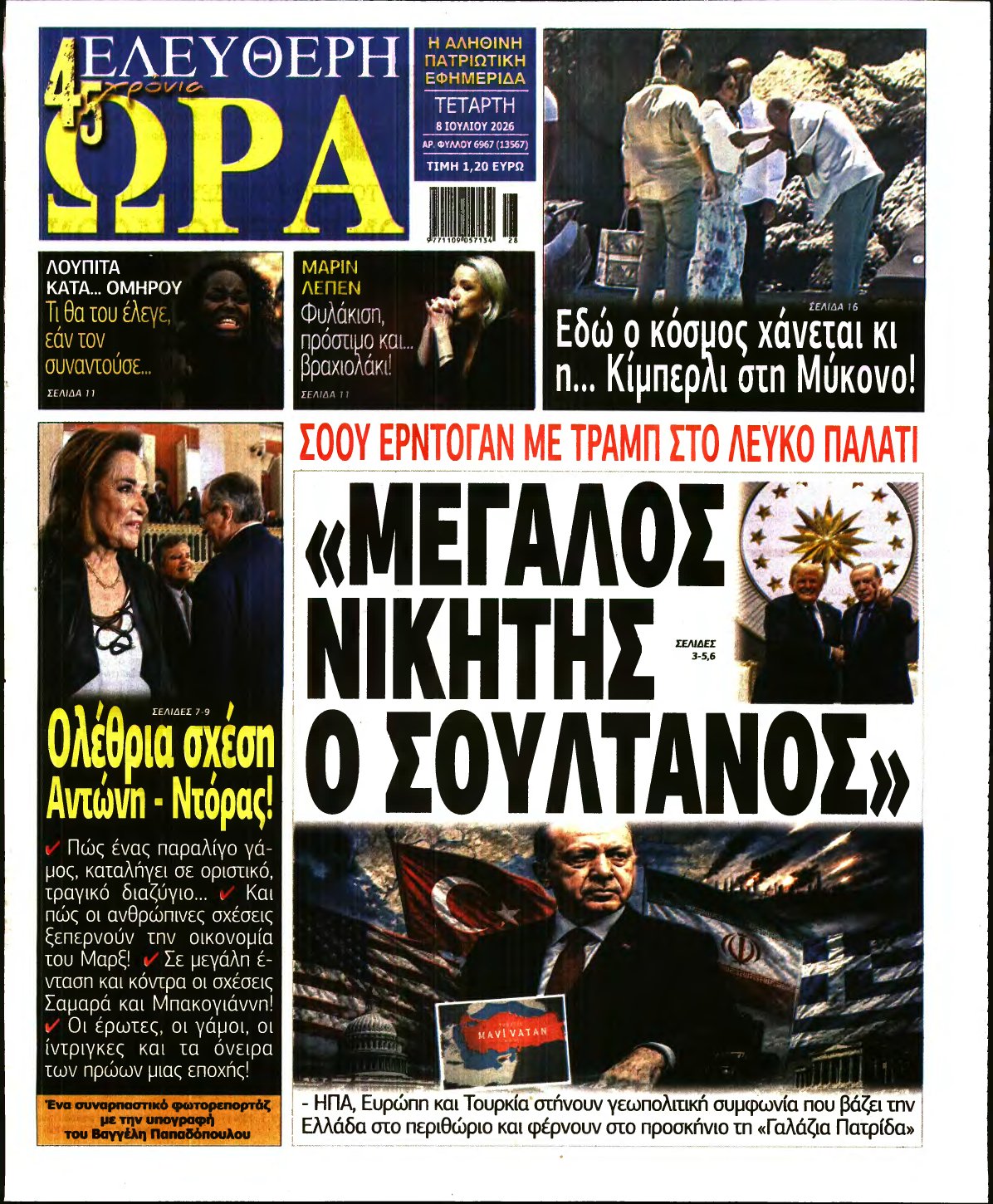 ΕΛΕΥΘΕΡΗ ΩΡΑ – 08/07/2026