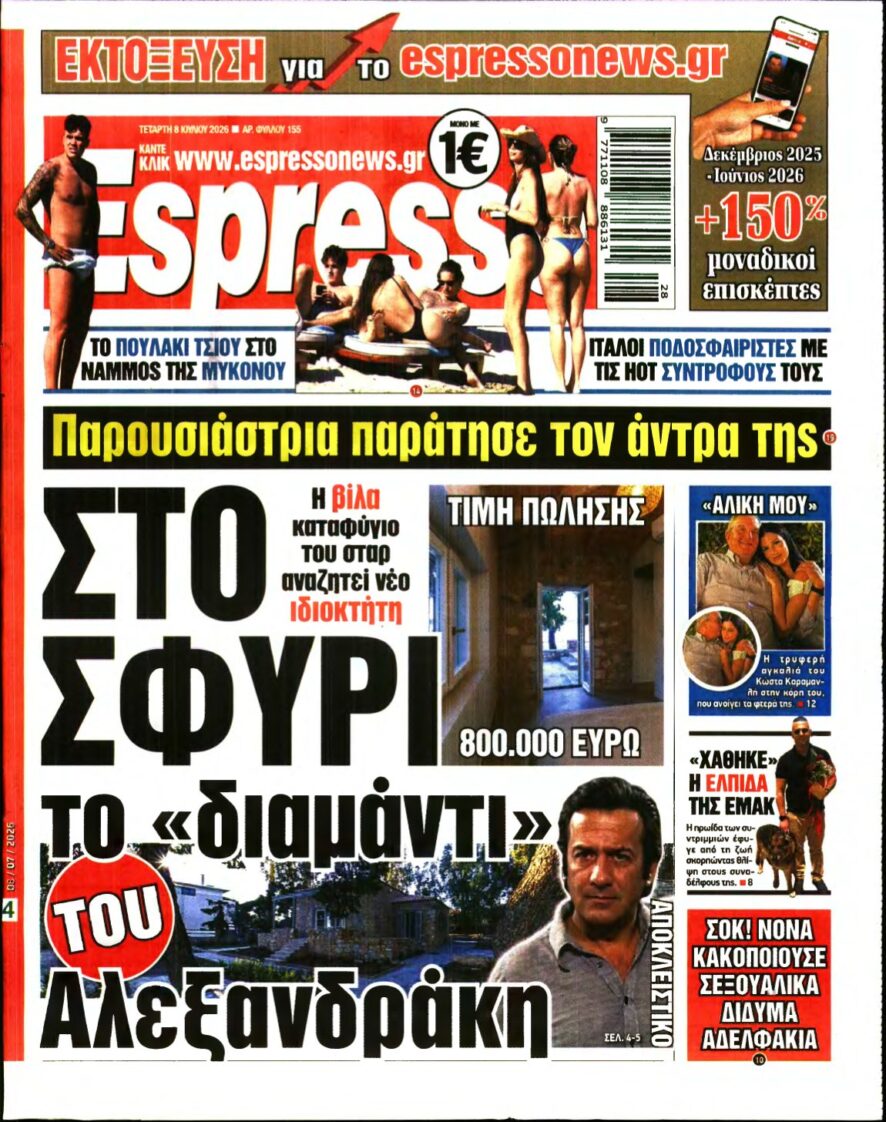 ESPRESSO – 08/07/2026