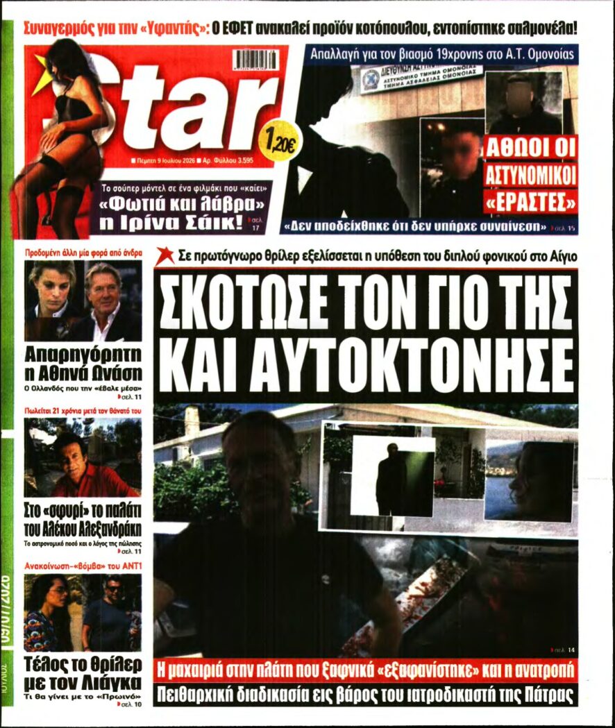 STAR PRESS – 09/07/2026