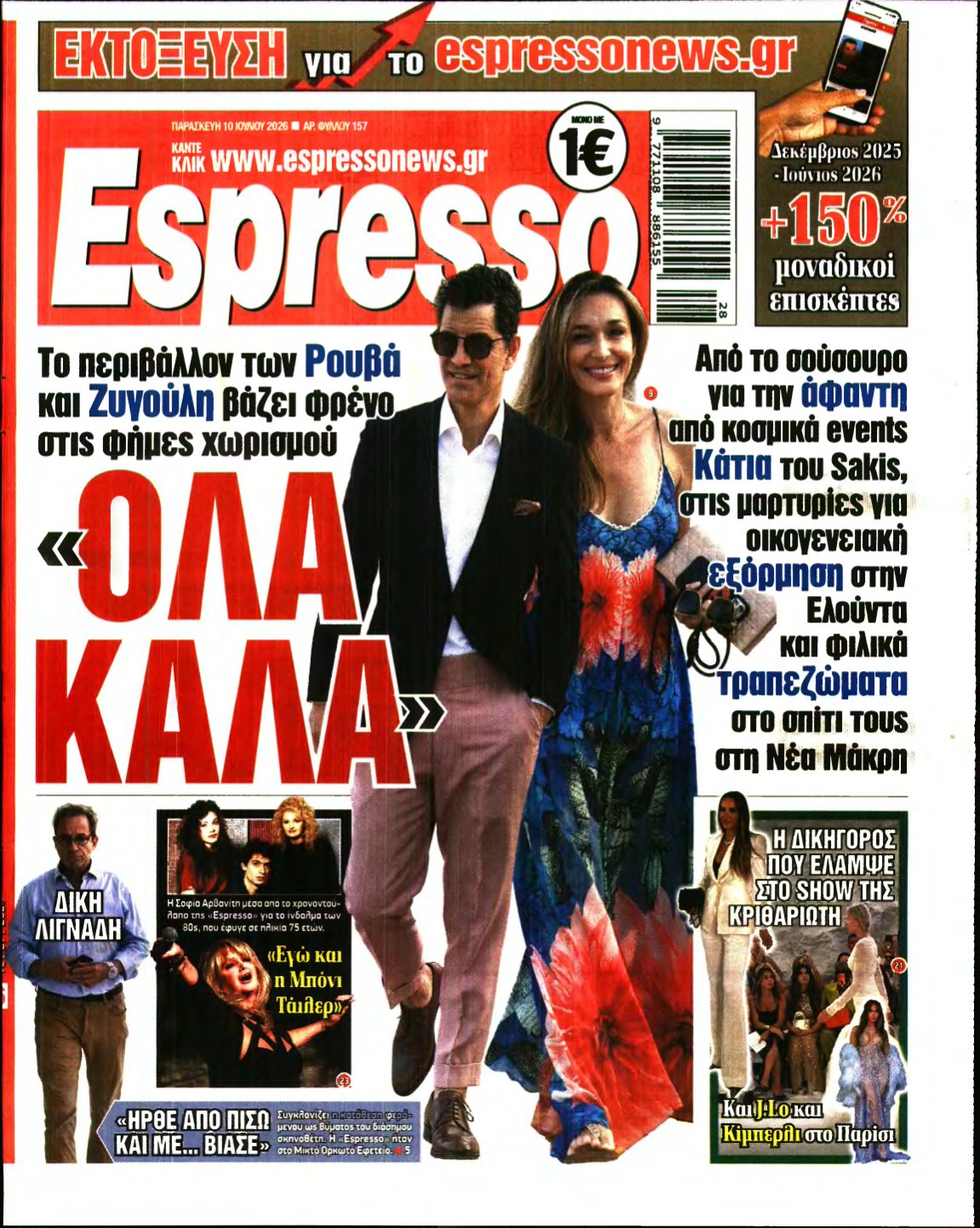 ESPRESSO – 10/07/2026