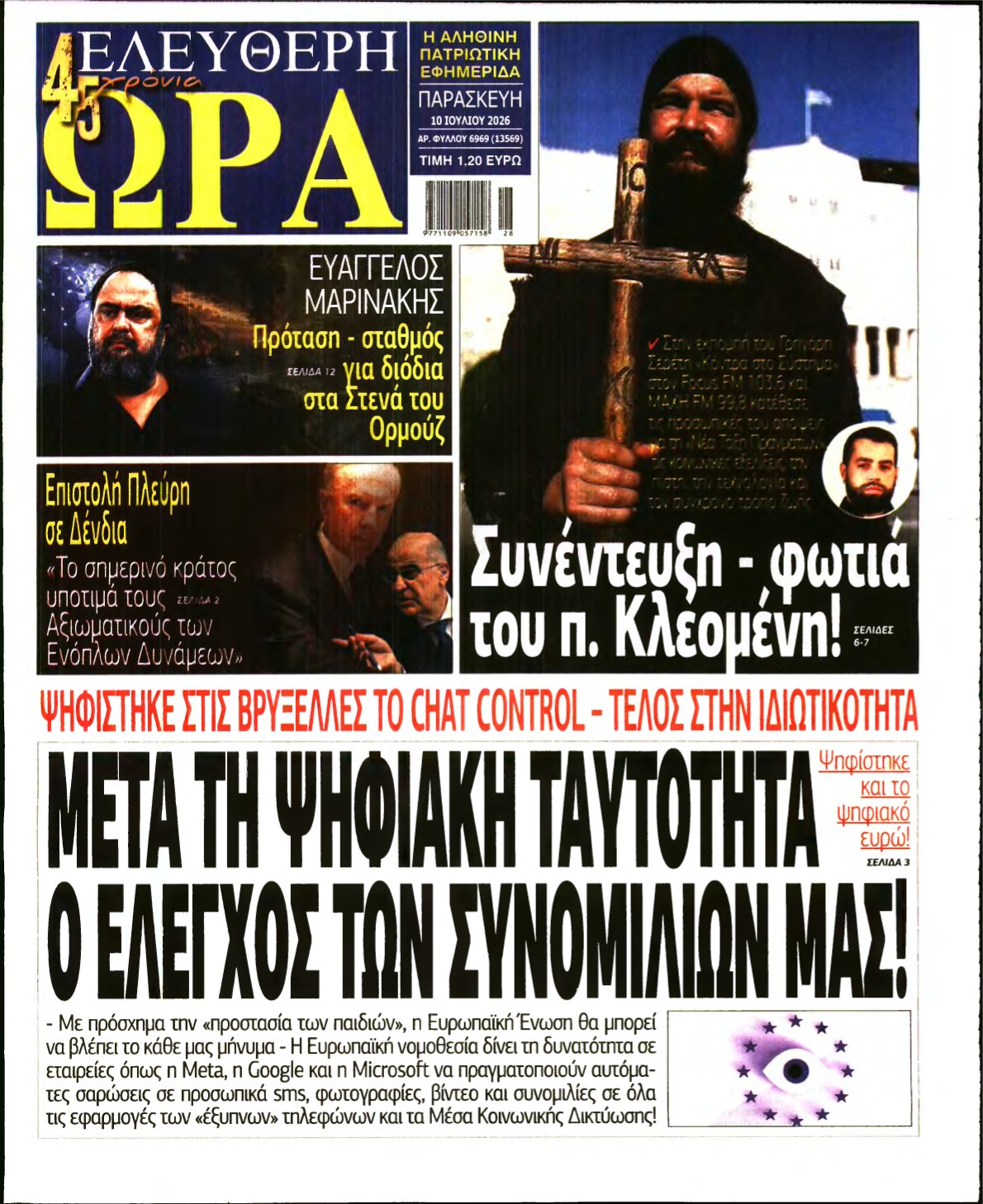 ΕΛΕΥΘΕΡΗ ΩΡΑ – 10/07/2026