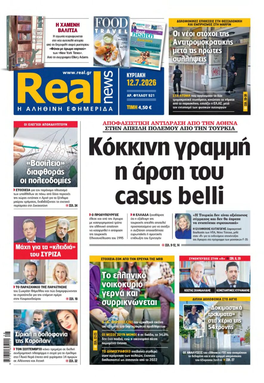 REAL NEWS – 12/07/2026