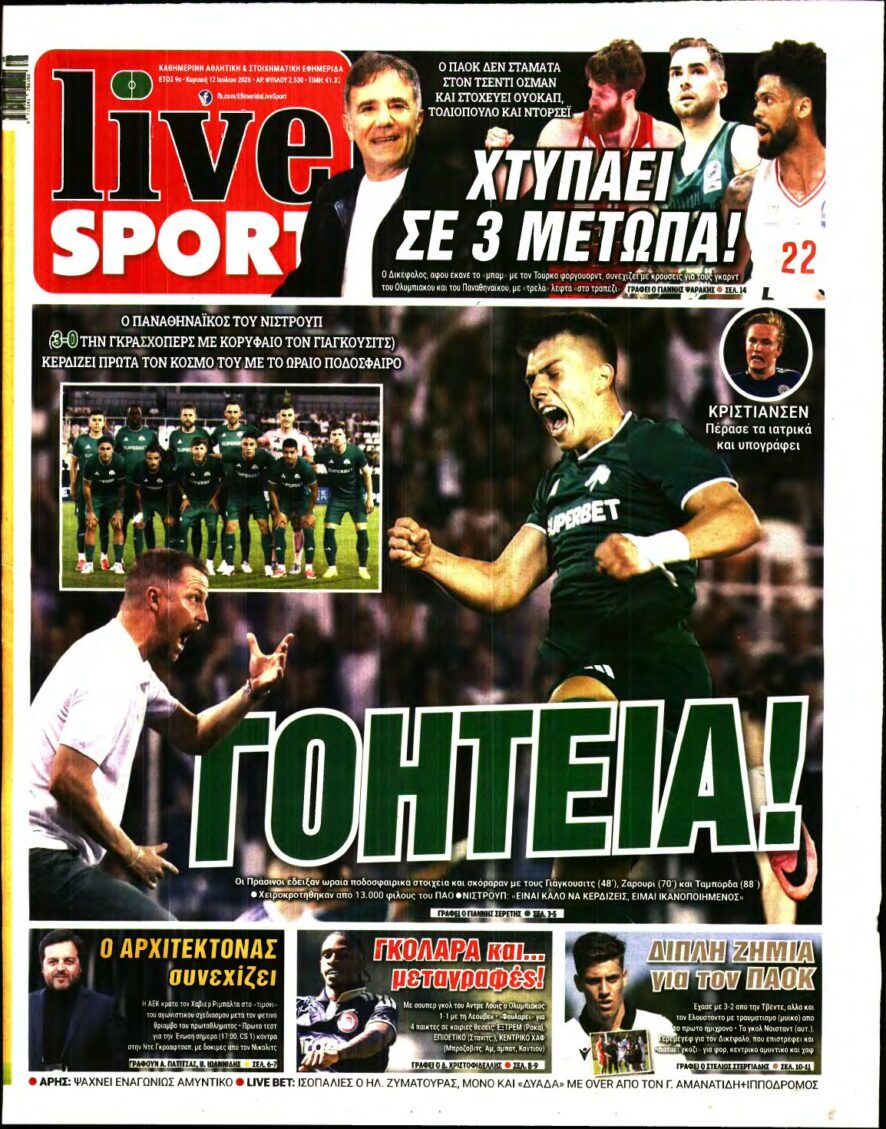 LIVE SPORT ΚΥΡΙΑΚΗΣ – 12/07/2026
