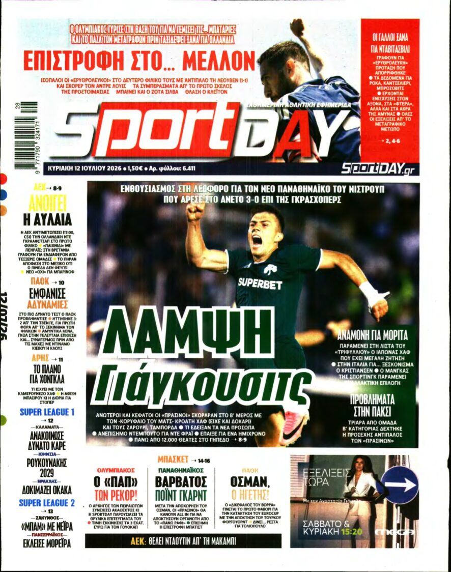 SPORTDAY ΚΥΡΙΑΚΗΣ – 12/07/2026