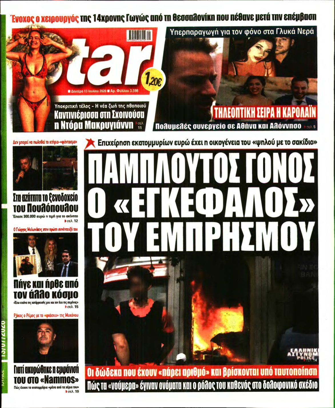 STAR PRESS – 13/07/2026