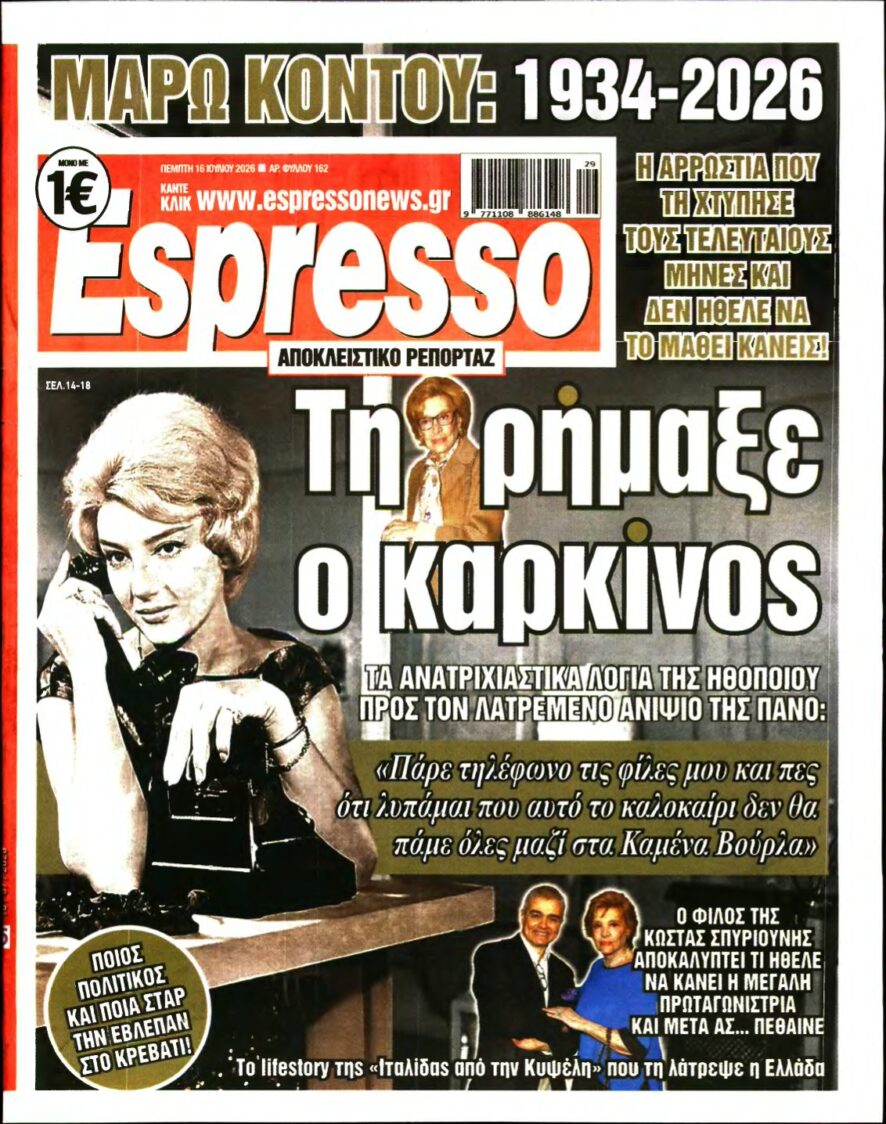ESPRESSO – 16/07/2026