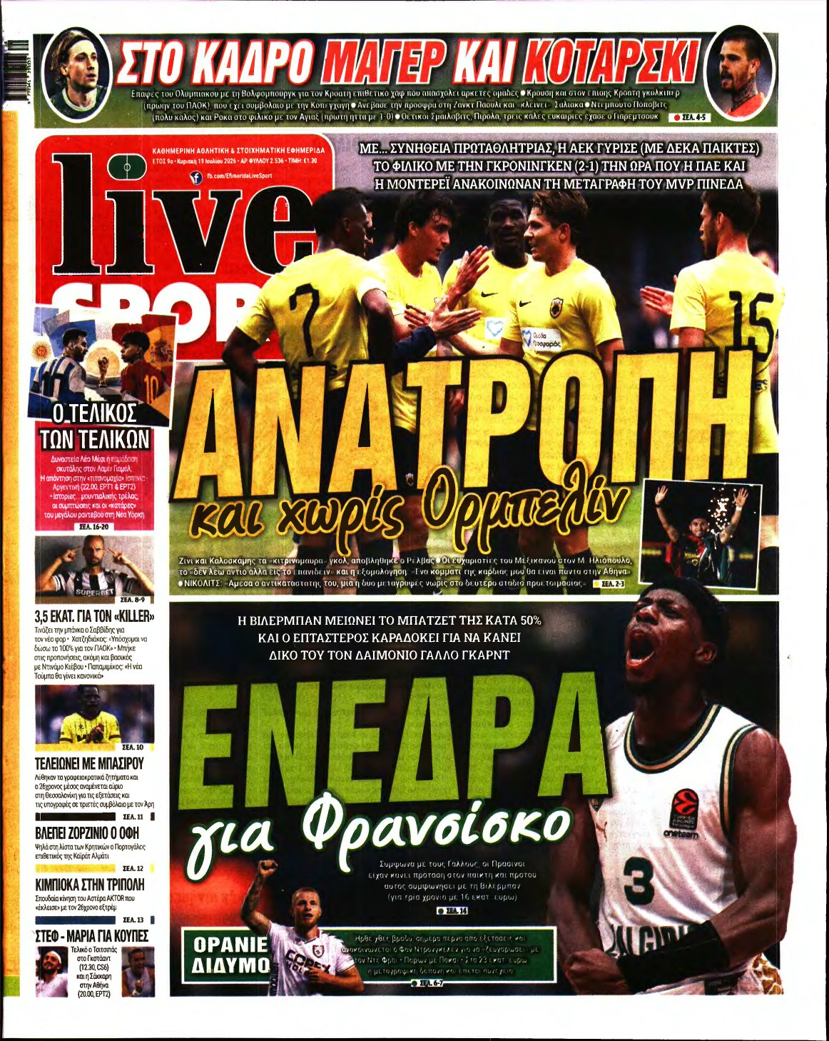 LIVE SPORT ΚΥΡΙΑΚΗΣ – 19/07/2026