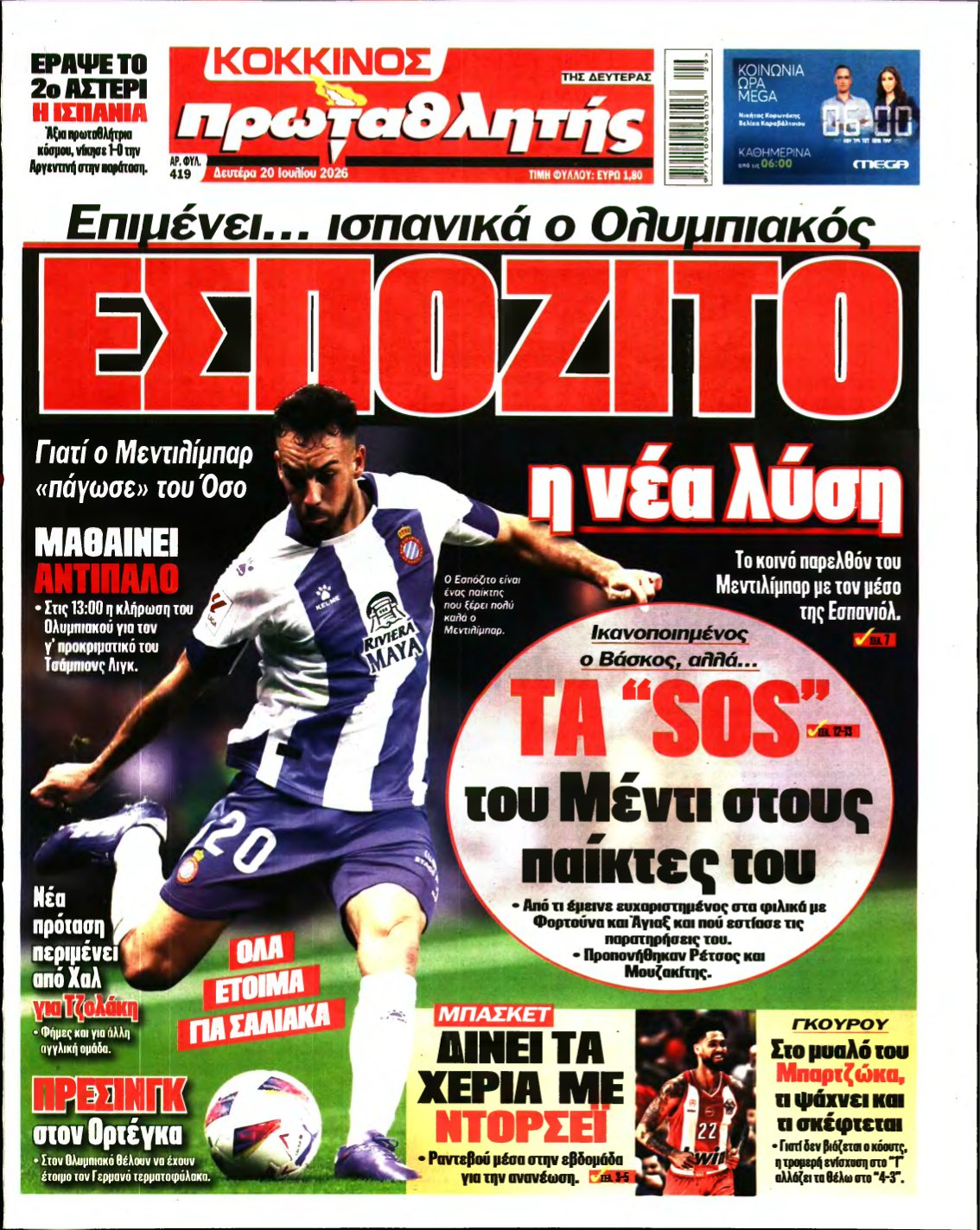 ΠΡΩΤΑΘΛΗΤΗΣ – 20/07/2026