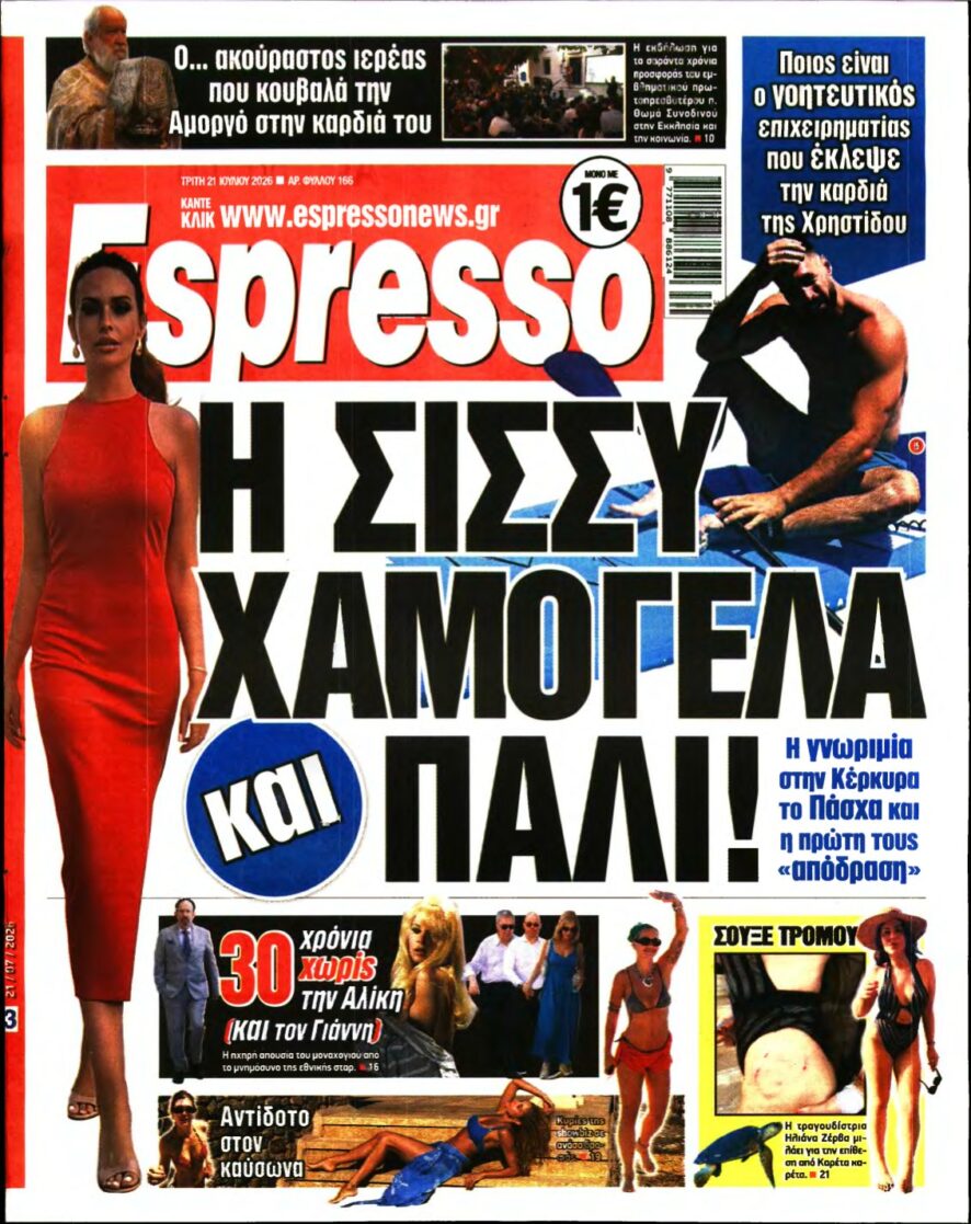 ESPRESSO – 21/07/2026