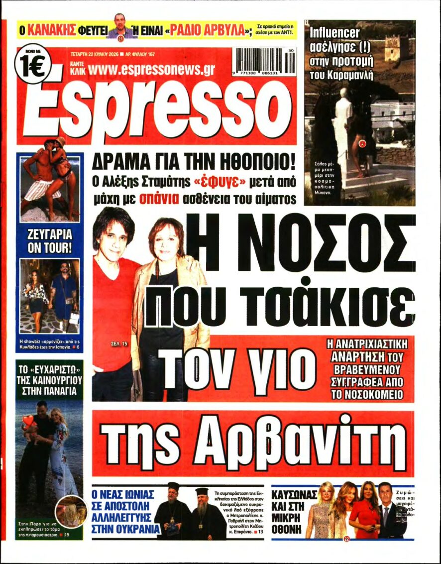 ESPRESSO – 22/07/2026