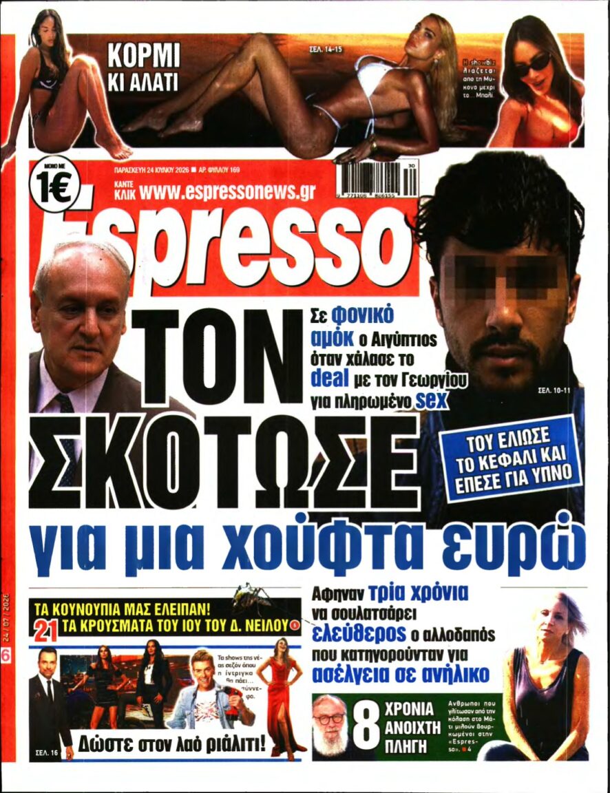 ESPRESSO – 24/07/2026