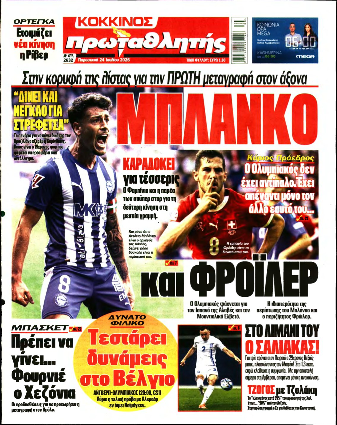 ΠΡΩΤΑΘΛΗΤΗΣ – 24/07/2026