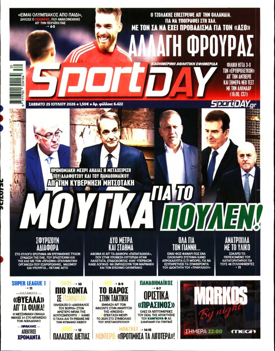 SPORTDAY – 25/07/2026