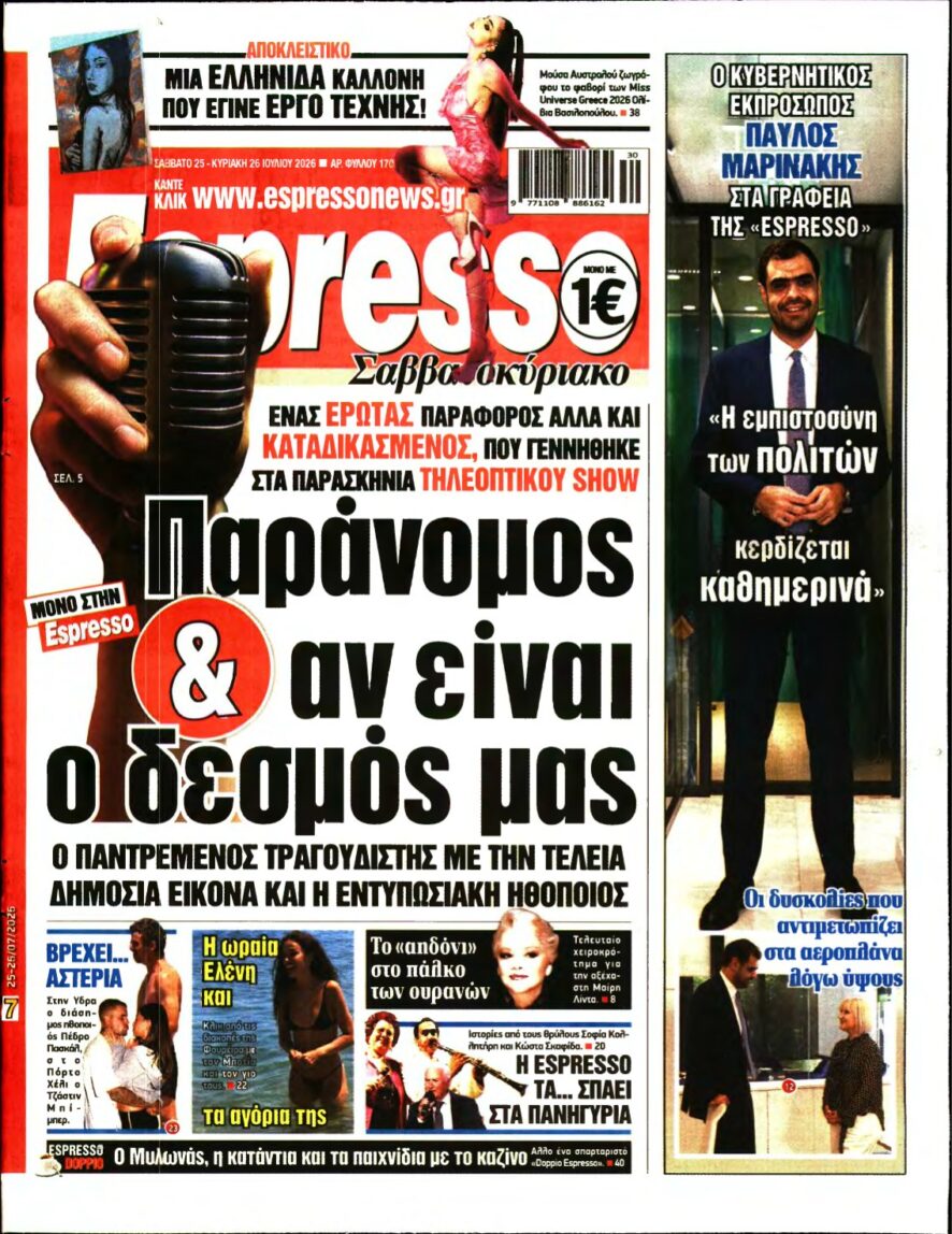 ESPRESSO – 25/07/2026