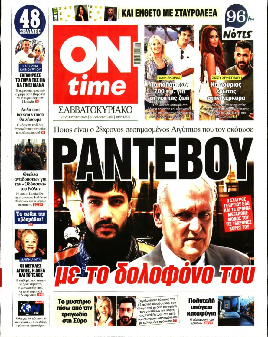 ON TIME – 25/07/2026