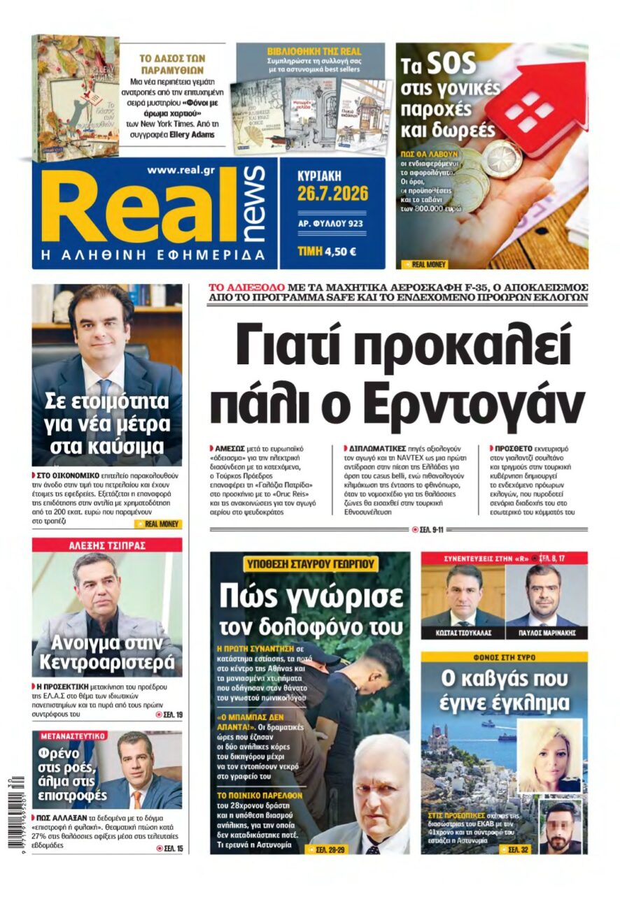REAL NEWS – 26/07/2026