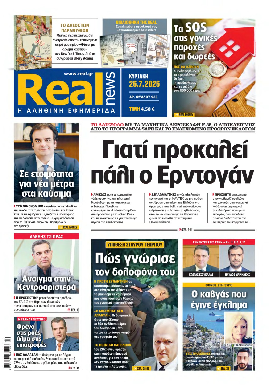 REAL NEWS – 26/07/2026