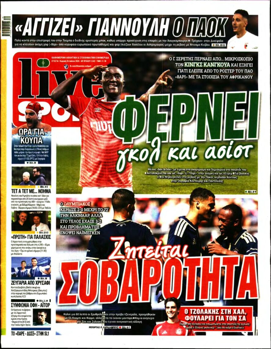 LIVE SPORT ΚΥΡΙΑΚΗΣ – 26/07/2026